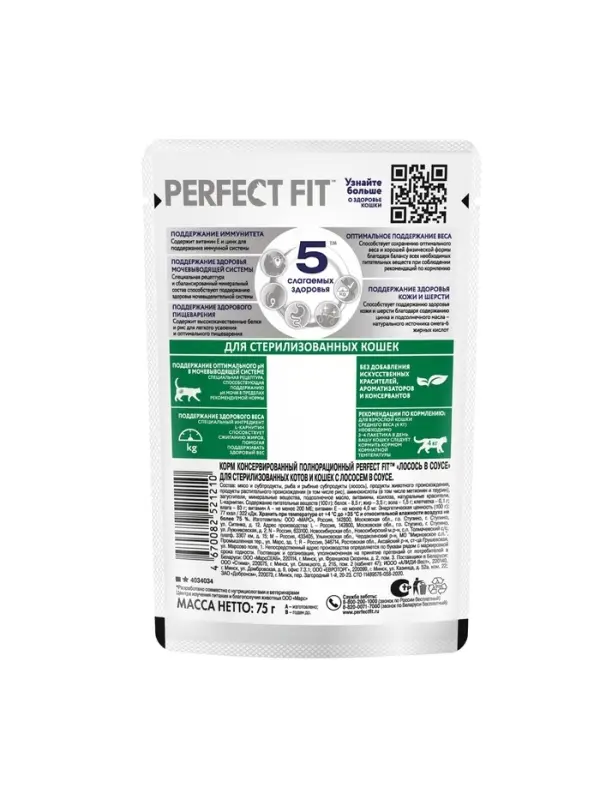 Влажный корм для стерилизованных кошек Perfect Fit, 75 г, лосось в соусе, пауч Влажный корм для стерилизованных кошек Perfect Fit, 75 г, лосось в соусе, пауч