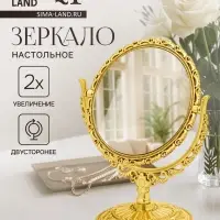 Зеркало декоративное, с увеличением х2, двустороннее, 13.8&times;17 см, (d=10 см), цвет золотой