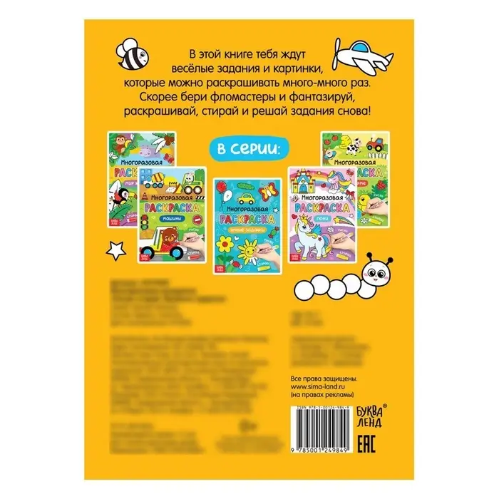 Раскраска детская &laquo;Рисуй-стирай. Весёлые задания&raquo;, 12 стр., многоразовая, с маркерами