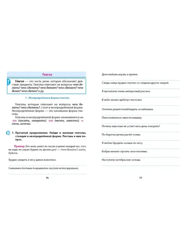 Тренажер по Русскому языку. 3 класс. Упражнения для занятий в школе и дома 6+ 2025 098560