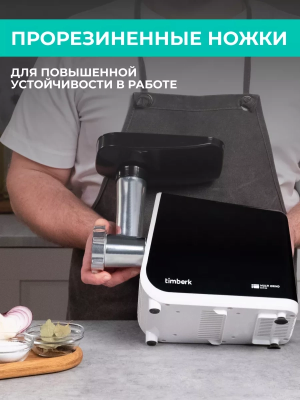 Мясорубка электрическая с насадками и овощерезкой T-MG45M01 Мясорубка электрическая с насадками и овощерезкой T-MG45M01