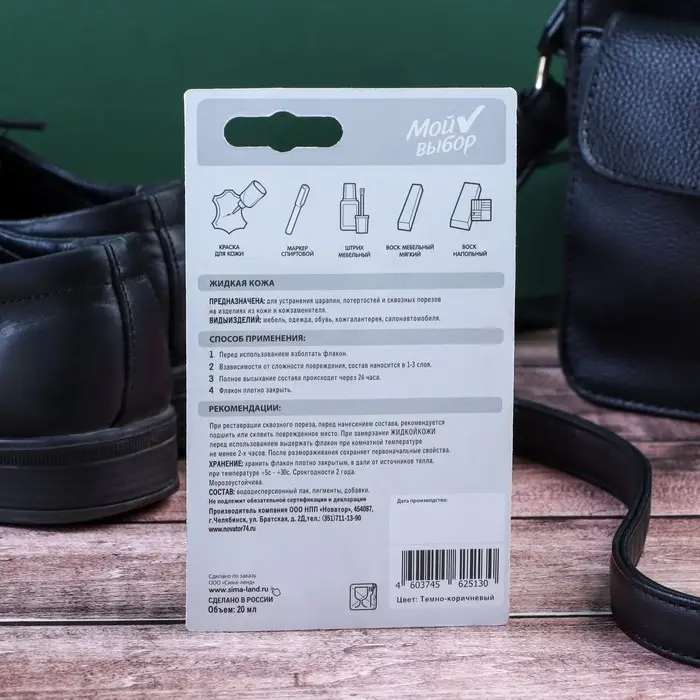 Жидкая кожа Мой выбор, "Тёмно-коричневая", 20 мл