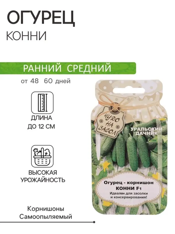 Семена Огурец  Семена Огурец "Конни",  F1, серия Банка, 10 шт