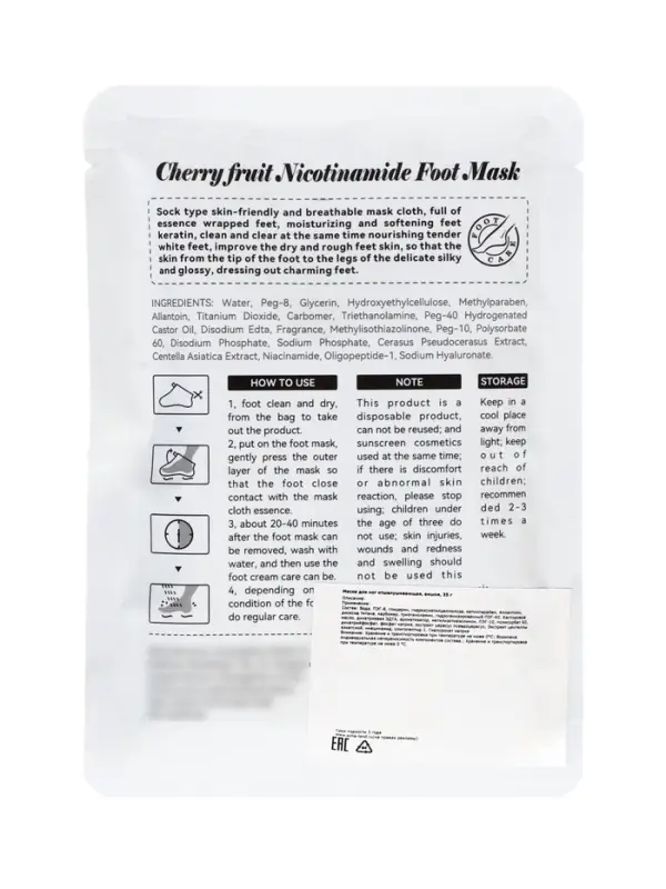 Отшелушивающая маска-носки для ног Sadoer, вишня, 35 г
