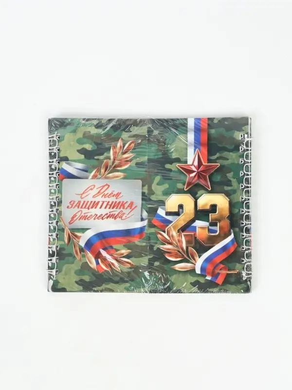 Двойной блокнот на гребне, мягкая обложка, размер 14 х12см, 48 л "Защитнику"