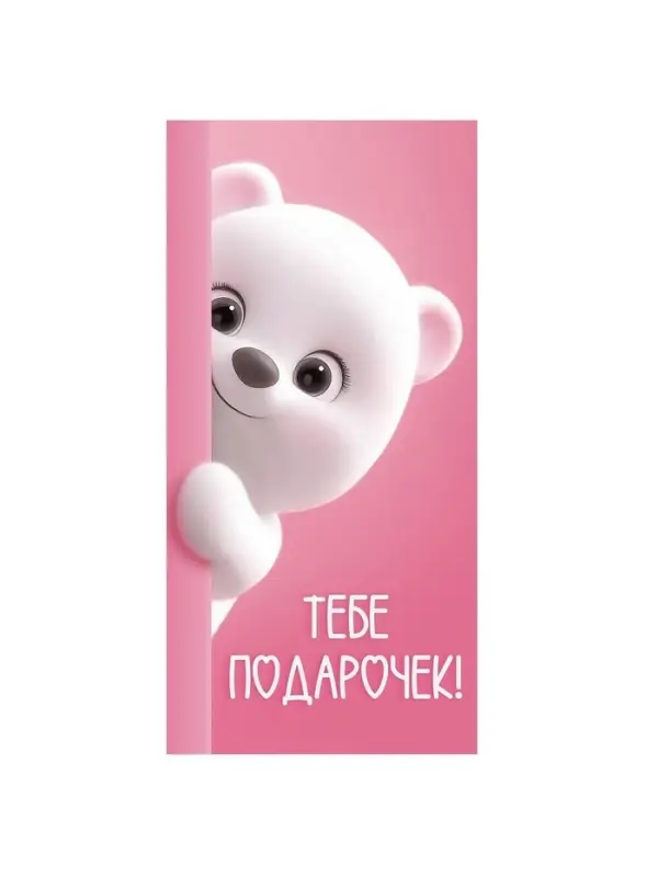 Конверт для денег &laquo;Поздравляю&raquo;, 16,5 &times; 8 см