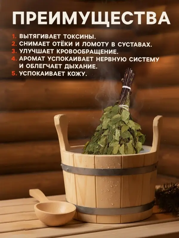 Веник для бани, берёзовый, 50 см, упаковка МИКС