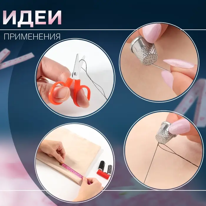 Набор инструментов для шитья, 3 предмета, МИКС