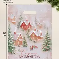 Пакет подарочный полиэтиленовый, упаковка, &laquo;Сказочных моментов&raquo;, 30&times;40 см