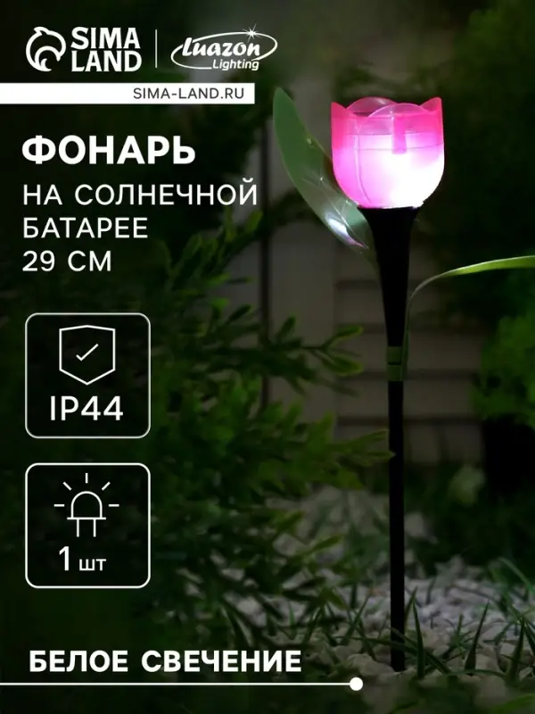 Садовый светильник &laquo;Тюльпан розовый&raquo;, уличный, на солнечной батарее, 5&times;29&times;5 см, 1 LED, свечение белое
