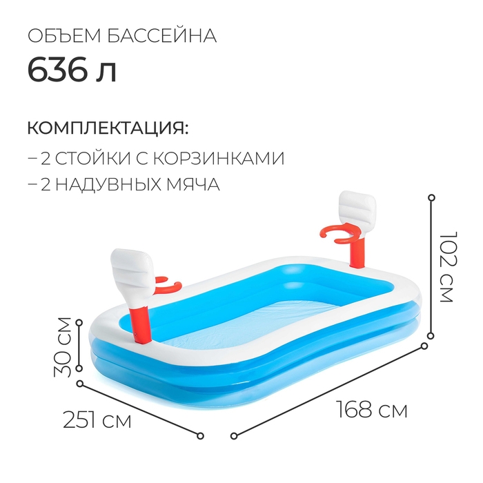 Бассейн надувной игровой «Баскетбол», 251 х 168 х 102 см, 2 мячика, от 3 лет, 54122 Bestway Бассейн надувной игровой «Баскетбол», 251 х 168 х 102 см, 2 мячика, от 3 лет, 54122 Bestway