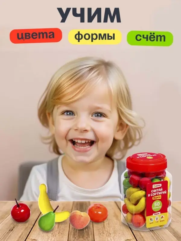 Набор для сортировки &laquo;Считай и сортируй. Фрукты&raquo;