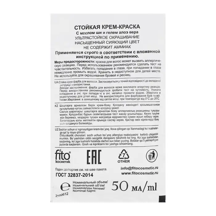 Стойкая крем-краска для волос Fitocolor, тон черный, 115 мл