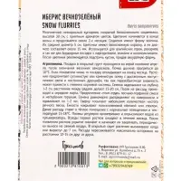 Семена цветов Иберис Snow Flurries вечнозелёный  5шт.  12.29 г.