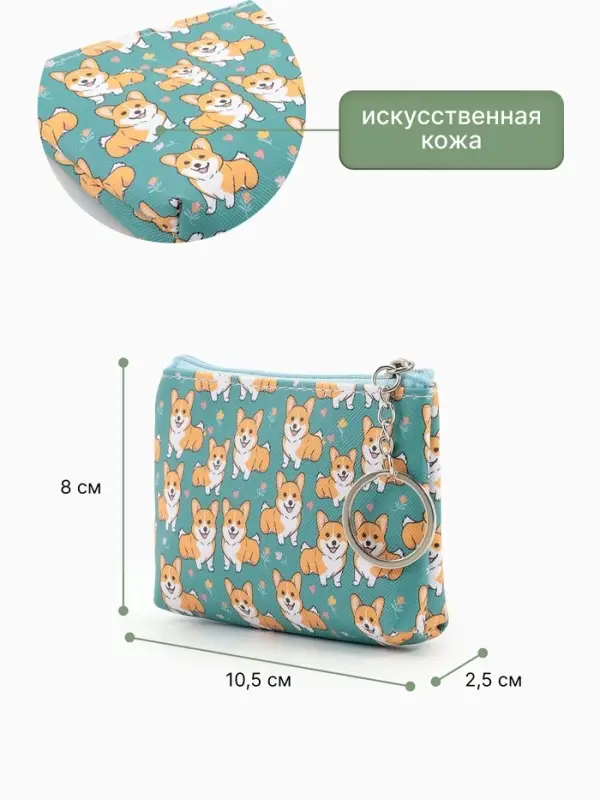 Кошелёк детский &laquo;Корги&raquo;, монетница, на молнии 10.5&times;2.5&times;8 см, МИКС