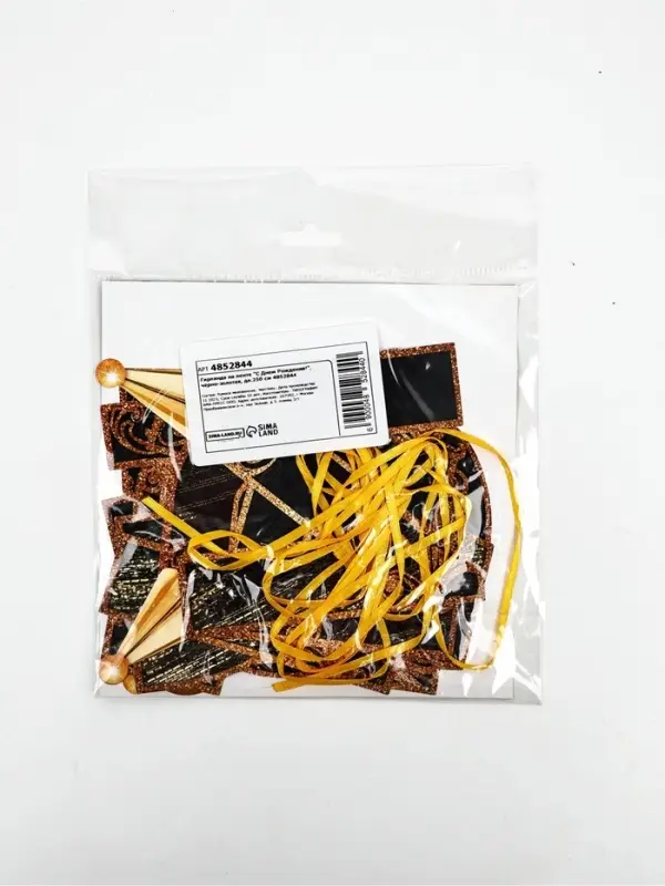 Гирлянда на ленте &laquo;С Днем Рождения!&raquo;, чёрно-золотая, длина, 250 см