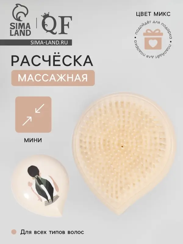 Расчёска массажная, 6.8&times;9(&plusmn;1) см, МИКС