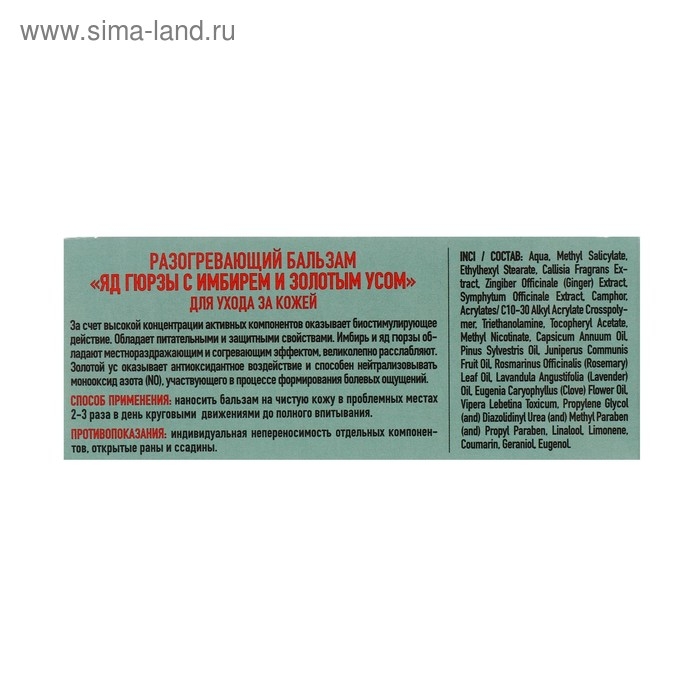 Бальзам с ядом Гюрзы, имбирем и золотым усом, 50 мл. Бальзам с ядом Гюрзы, имбирем и золотым усом, 50 мл.