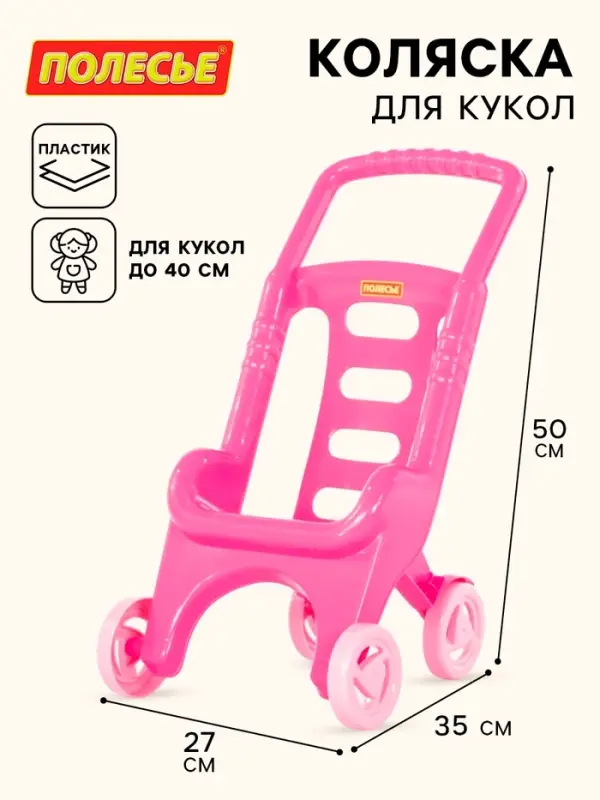 Коляска для кукол &laquo;Лили&raquo;