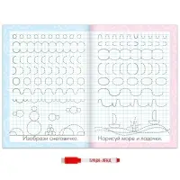 Прописи многоразовые &laquo;Обводим узоры&raquo;, 12 стр., маркер