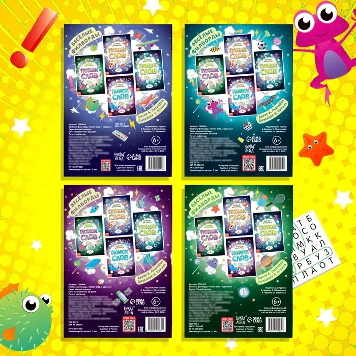 Филворды &laquo;Поиск слов&raquo;, набор 4 шт. по 16 стр.