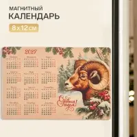 Календарь 2027, магнитный &laquo;С Новым годом&raquo;, 8&times;12 см