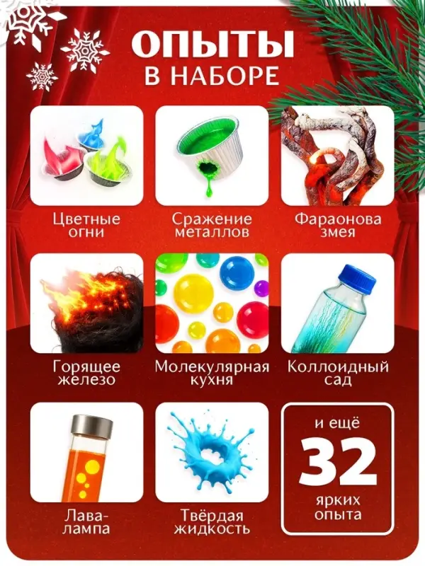 Набор для опытов &laquo;Большой новогодний подарок&raquo;, 40 опытов