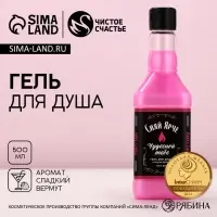 Гель для душа виски &laquo;Сияй ярче всех&raquo;, 500 мл, аромат сладкого вермута, Чистое счастье