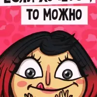 Ланч - бокс прямоугольный &laquo;Если хочется, то можно&raquo;, 500 мл