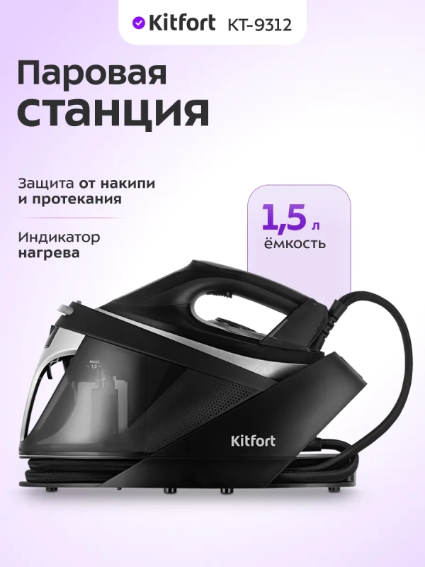 Утюг с парогенератором паровая станция для глажки КТ-9312