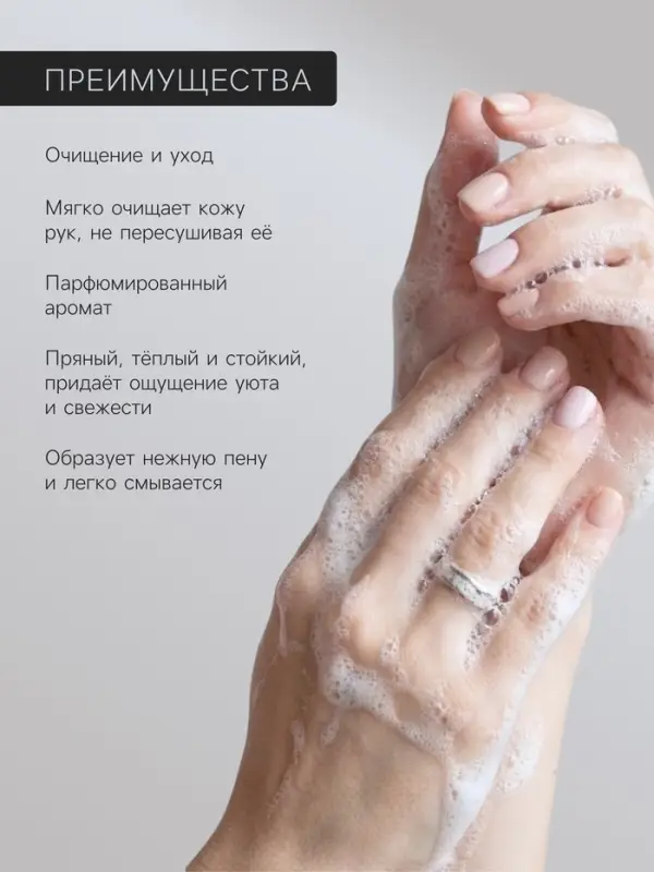 Мыло для рук парфюмированное Soul&Skin тонка и мускус, 285 мл