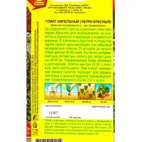 Семена Томат Ампельный (черри красный) Р, Ц/П,10 шт. Семена Томат Ампельный (черри красный) Р, Ц/П,10 шт.