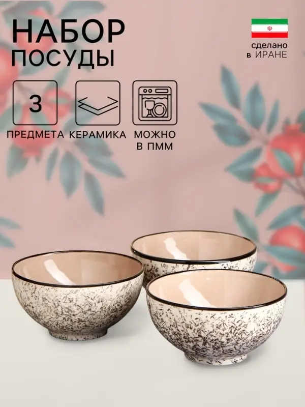 Набор посуды Керамика ручной работы &laquo;Салатный&raquo;, 3 шт.: 700 мл, 1 сорт, серый, Иран