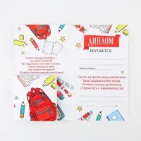 Диплом с местом под шоколад на Выпускной «Выпускник начальной школы», 220 гр/ кв. м