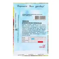 Семена Свекла &laquo;Египетская плоская&raquo;, 2 г, &laquo;Сембат&raquo;