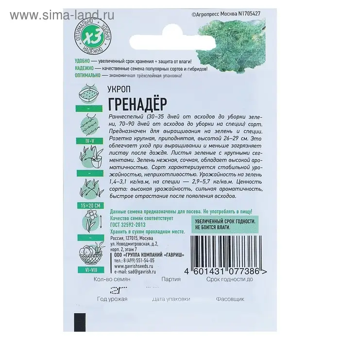 Семена Укроп  Семена Укроп "Гренадер", ц/п,  2 г  серия ХИТ х3