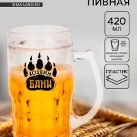 Пивная кружка охлаждающая &laquo;Хозяин бани&raquo;, 420 мл, двойные стенки