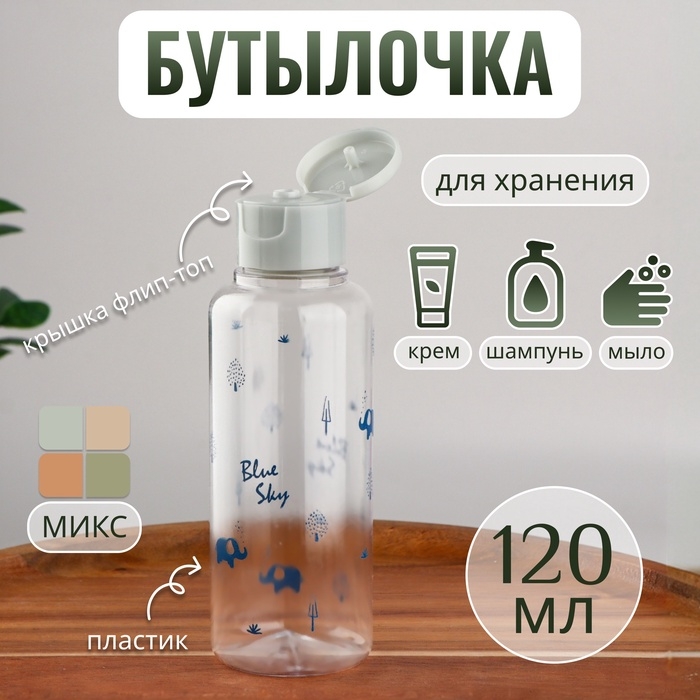 Бутылочка для хранения, 120 мл, цвет МИКС Бутылочка для хранения, 120 мл, цвет МИКС