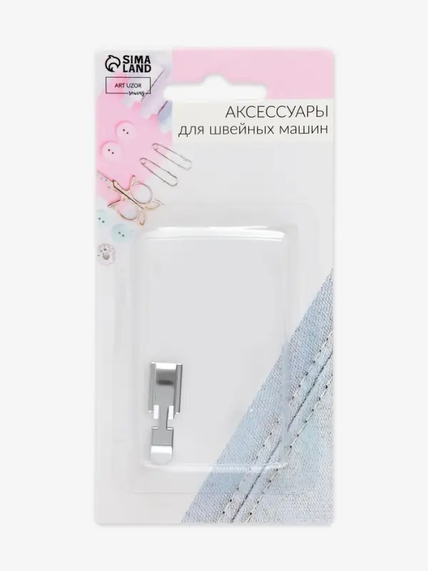 Лапка для швейных машин, для вшивания молнии, 3.2&times;1 см
