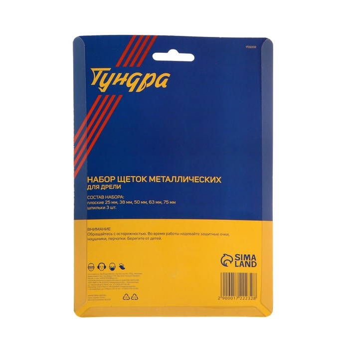 Набор щеток металлических для дрели ТУНДРА, плоские 25-38-50-63-75 мм, 5 шт. + 3 шпильки Набор щеток металлических для дрели ТУНДРА, плоские 25-38-50-63-75 мм, 5 шт. + 3 шпильки
