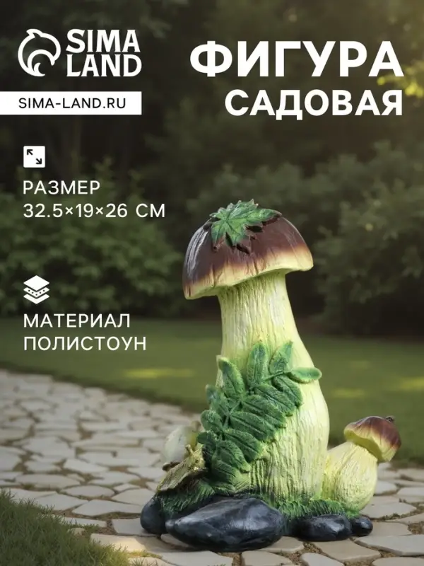 Садовая фигура из полистоуна &laquo;Гриб с ягодой и улиткой&raquo;, 32.5&times;19&times;26 см