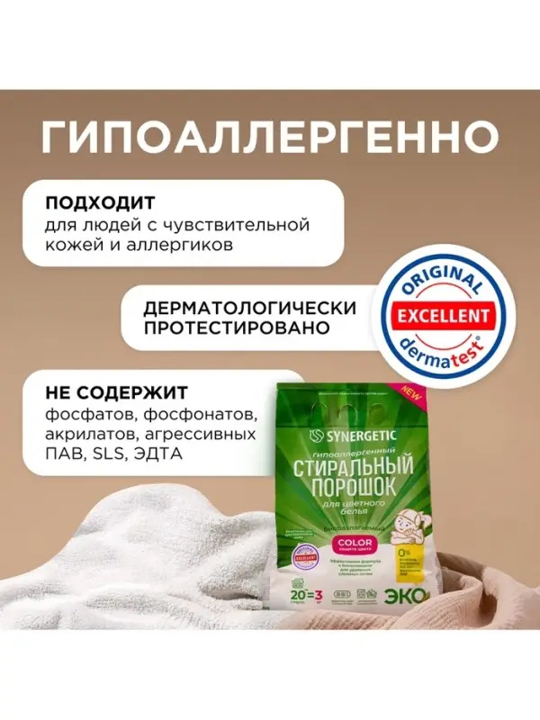 Стиральный порошок Synergetic Color, гипоаллергенный, 3 кг