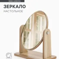 Зеркало настольное, овальное, 17.5&times;19 см, (12&times;17 см), бежевое