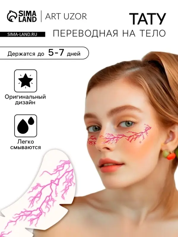 Переводная тату на тело цветная «Веснушки. Молнии», 16×5 см Переводная тату на тело цветная «Веснушки. Молнии», 16×5 см