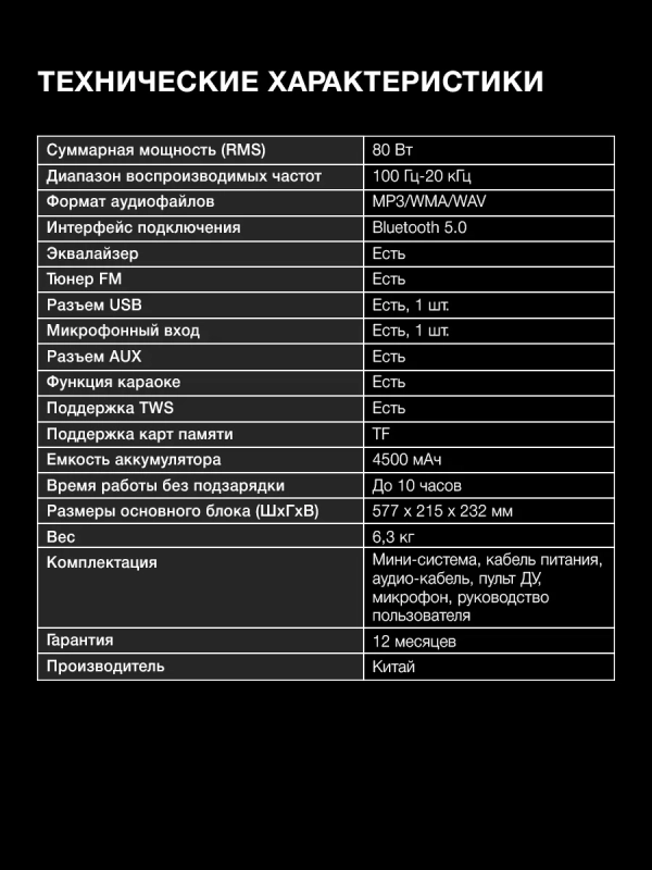 Колонка беспроводная H-MC170 80Вт(RMS) Bluetooth Колонка беспроводная H-MC170 80Вт(RMS) Bluetooth