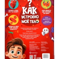 Книга - раскладушка детская «Как устроено моё тело», 40 окошек