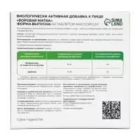 Боровая матка для мочеполовой системы Vitamuno, 50 таблеток по 500 мг