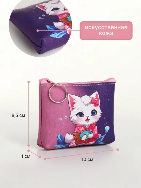 Кошелёк детский &laquo;Котята&raquo; Выбражулька, маленький, монетница, МИКС