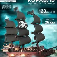 Конструктор деревянный Лесная мастерская &laquo;Пиратский корабль&raquo;, 123 элемента