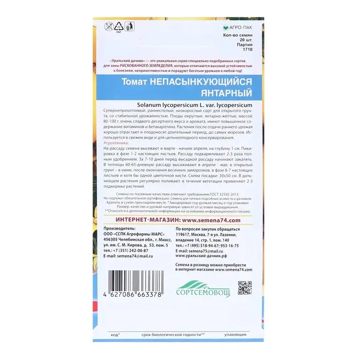 Семена Томат Семена Томат "Непасынкующийся Янтарный", 20 шт